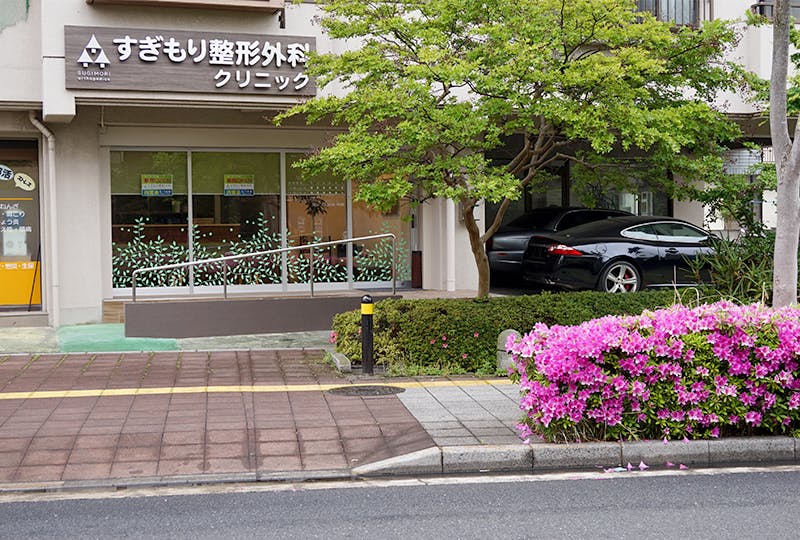 すぎもり整形外科クリニック外観