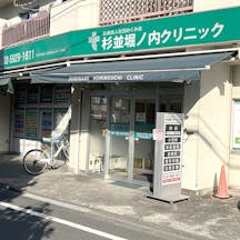 杉並堀ノ内クリニック外観