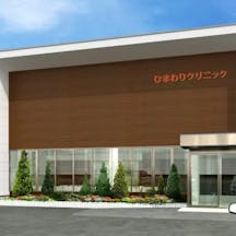 ひまわりクリニック外観