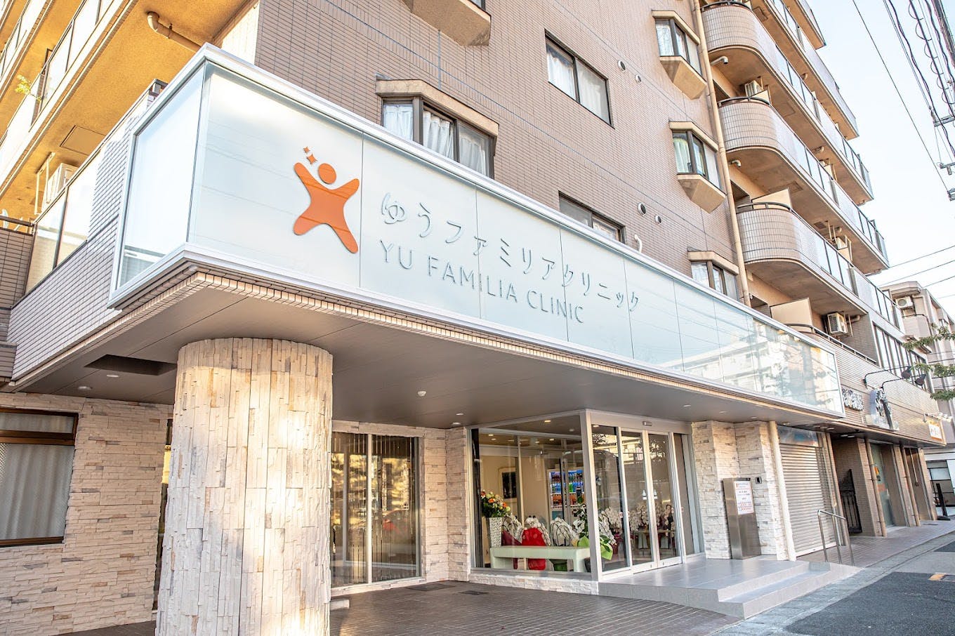 ゆうファミリアクリニック外観