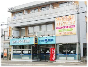 すどうスキンクリニック外観