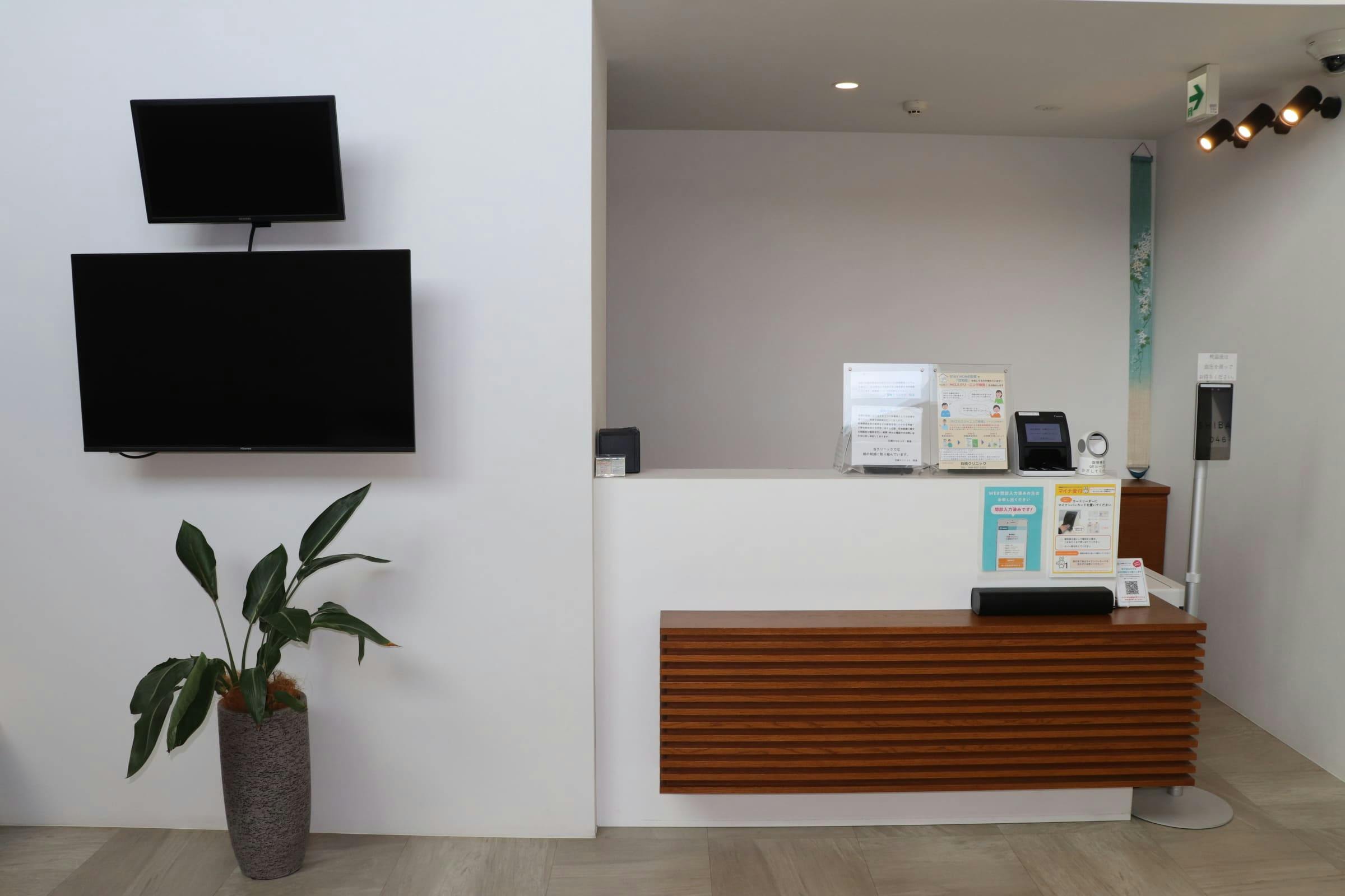 石橋クリニック受付