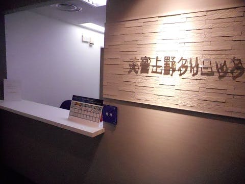 上野クリニック大宮院受付