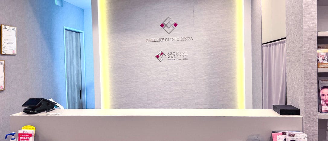 アートメイクギャラリー 銀座受付