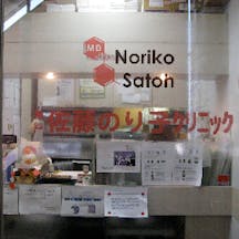 亀戸佐藤のり子クリニック入口