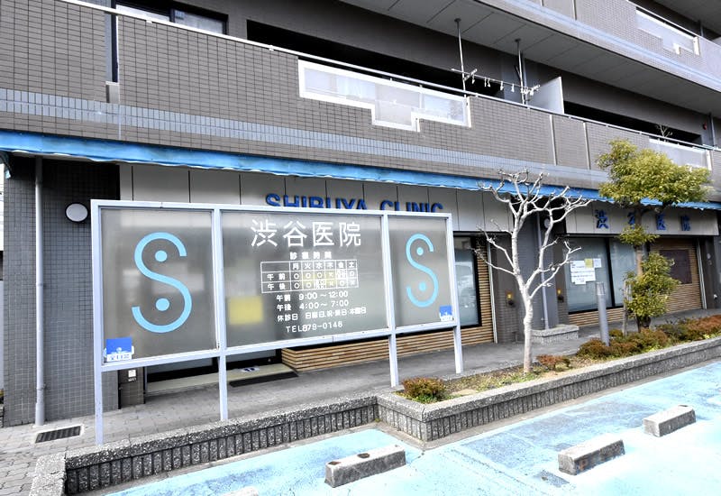 渋谷医院外観