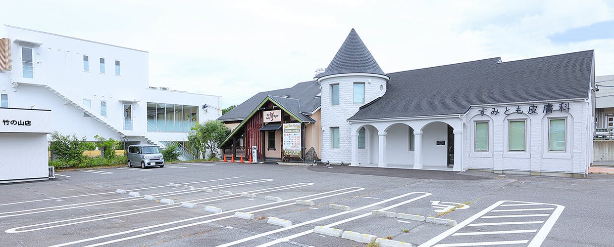 すみとも皮膚科外観