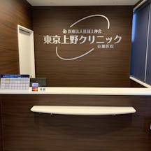 上野クリニック京都院受付