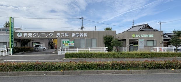 安元クリニック外観