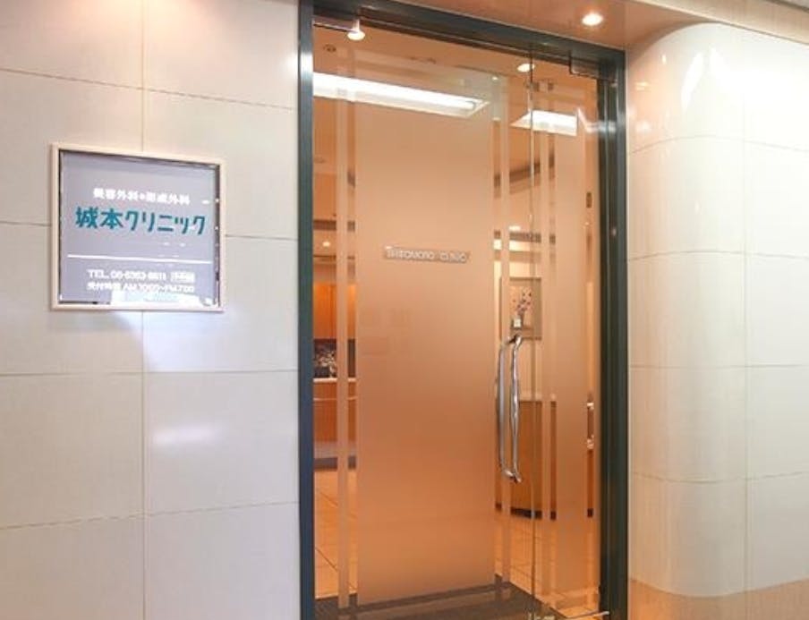 城本クリニック 大阪院入口