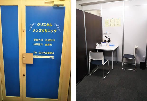 クリスタルメンズクリニック郡山院院内画像