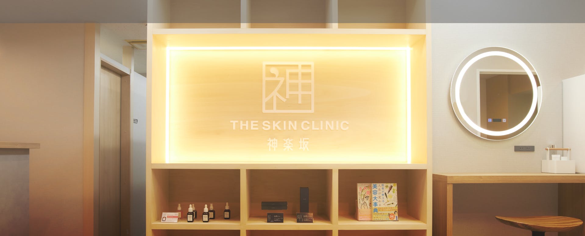 ザ スキンクリニック神楽坂(THE SKIN CLINIC神楽坂)パウダールーム