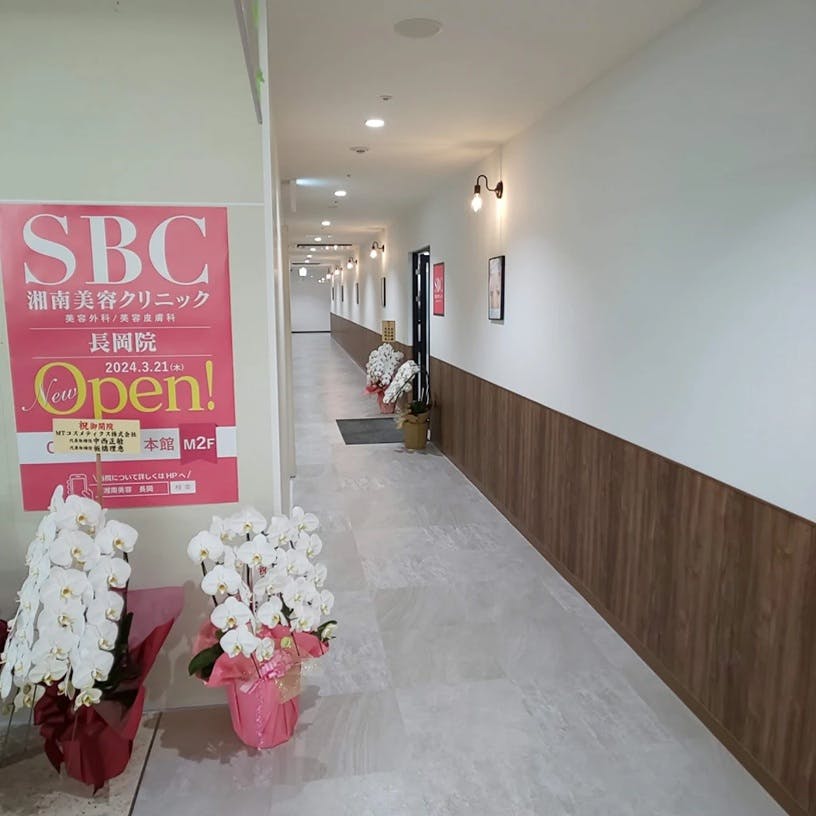湘南美容クリニック 長岡院