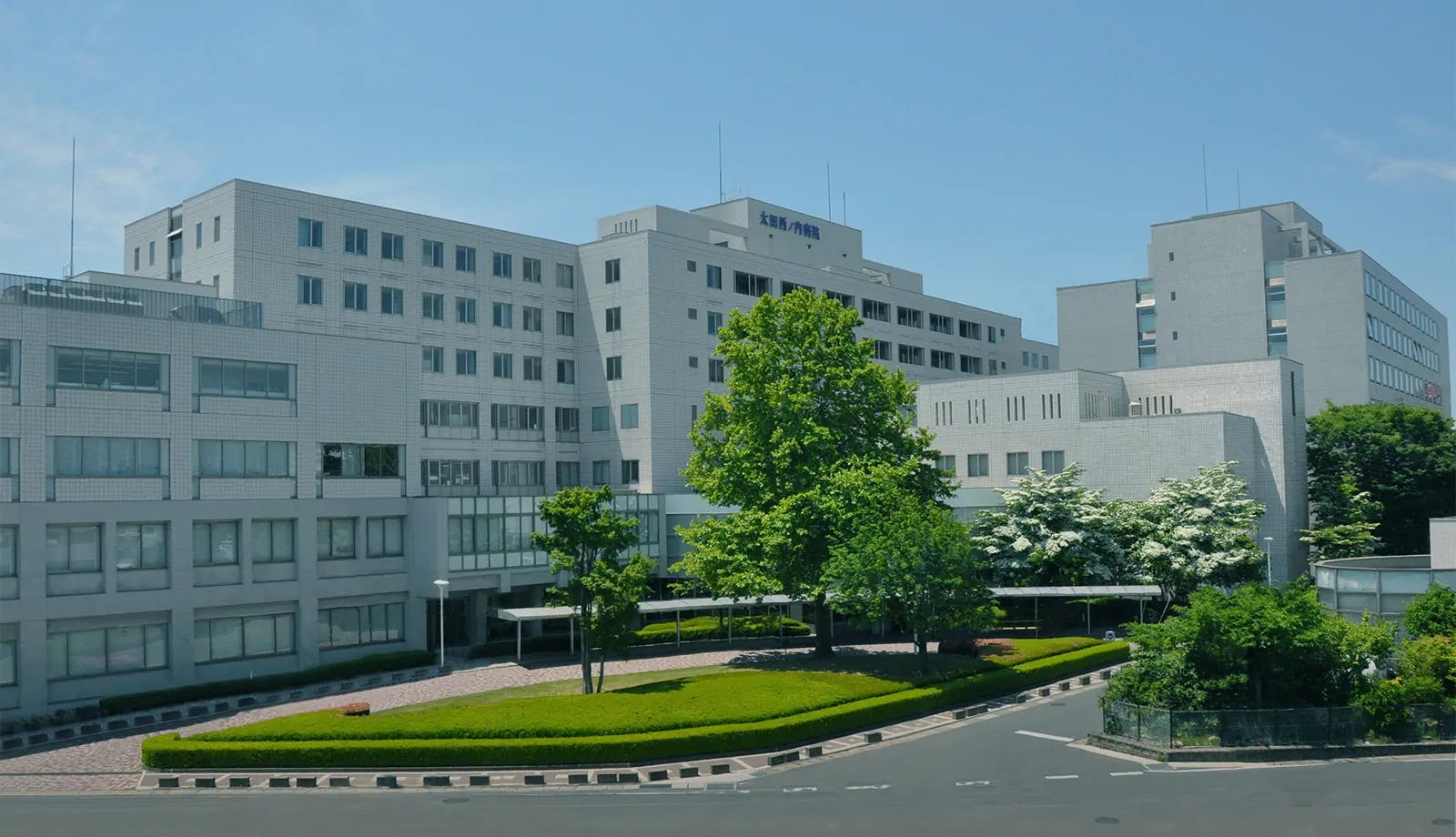 太田西ノ内病院外観