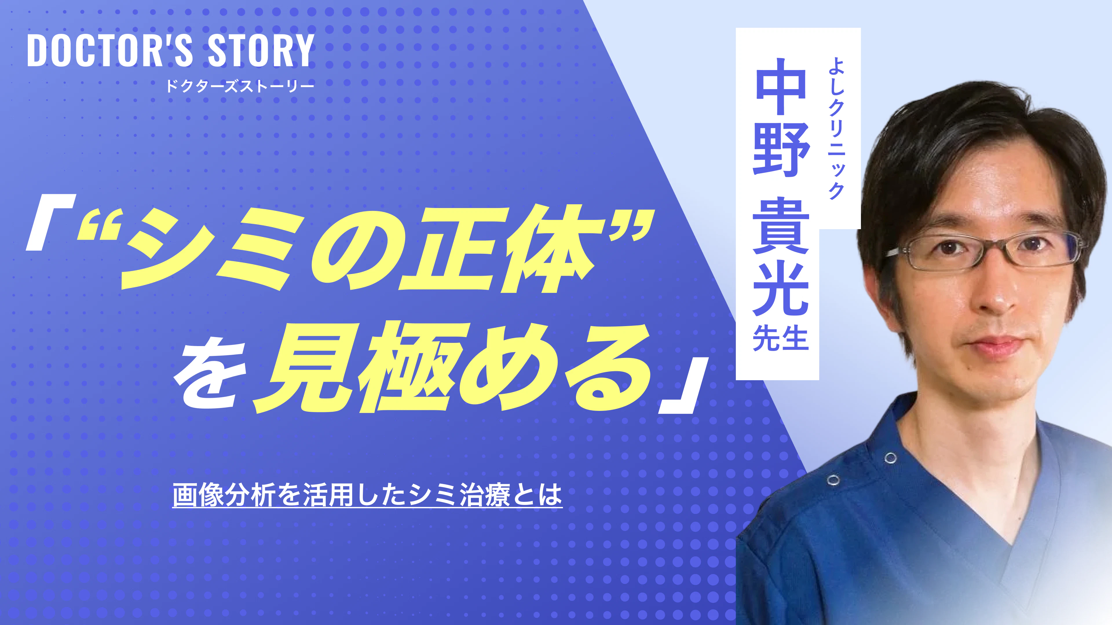 クリニックの検索プラットフォーム「キレイレポ」によしクリニックが掲載されました。