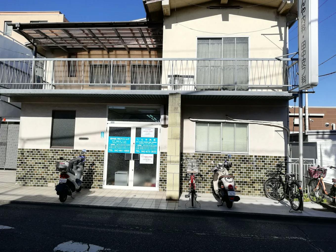 田中皮フ科クリニック外観