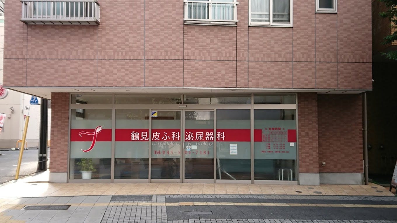 鶴見皮ふ科泌尿器科外観