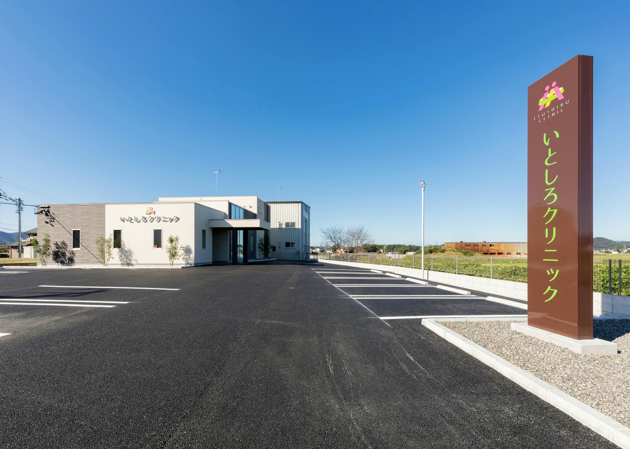 いとしろクリニック外観