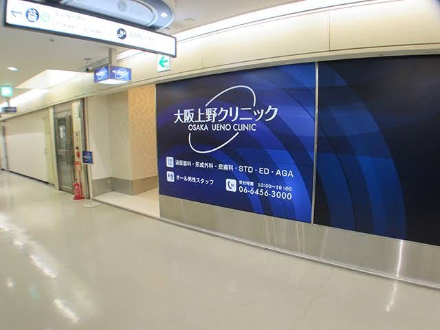 上野クリニック大阪院外観②