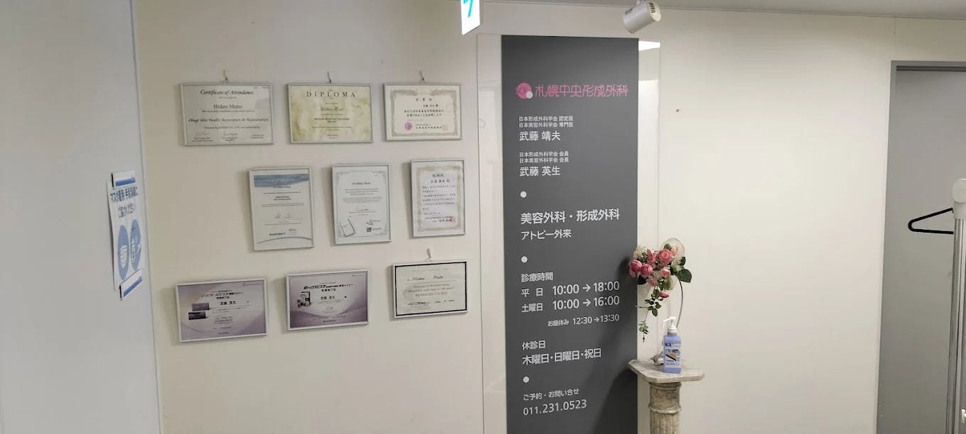 札幌中央形成外科入口