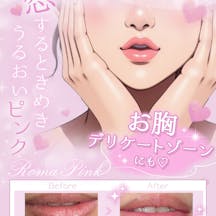 【女性・唇】ローマピンク_before_aftar