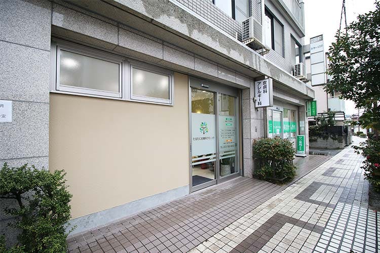たるたに皮膚科クリニック外観