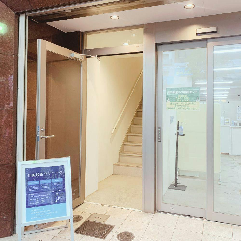 川崎検査クリニックの店舗画像