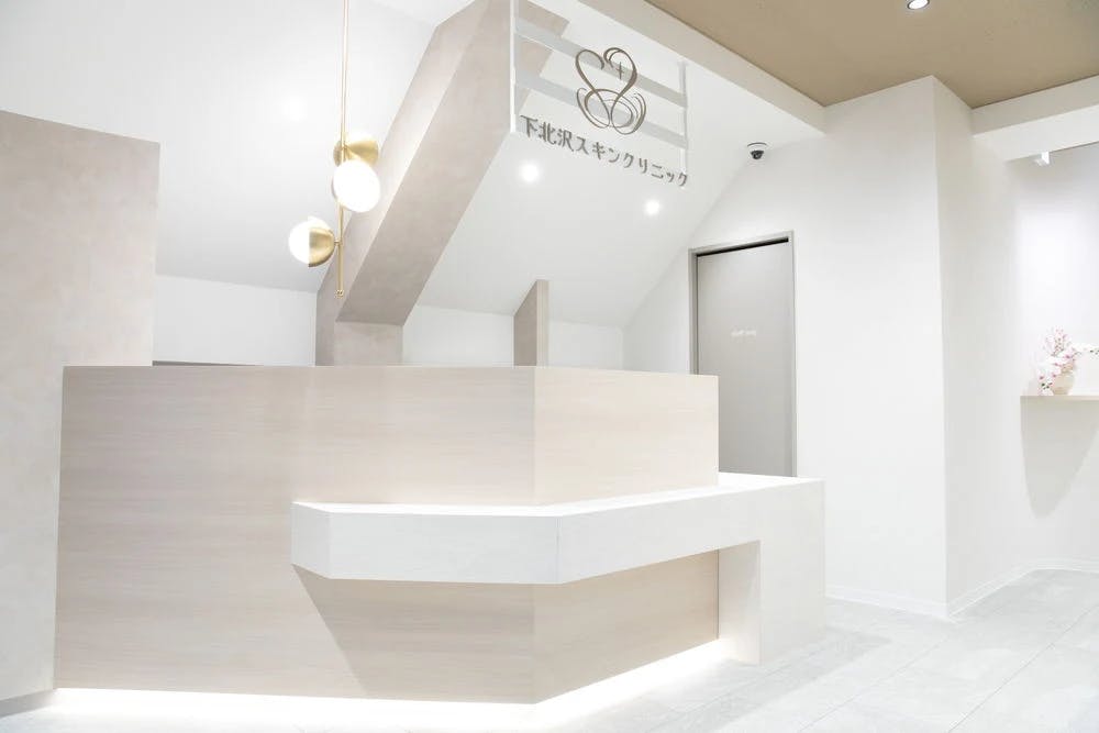下北沢スキンクリニック