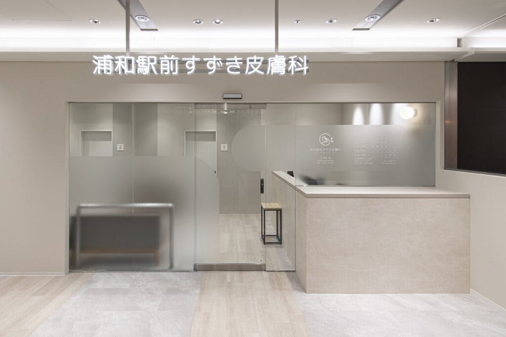 浦和駅前すずき皮膚科入口