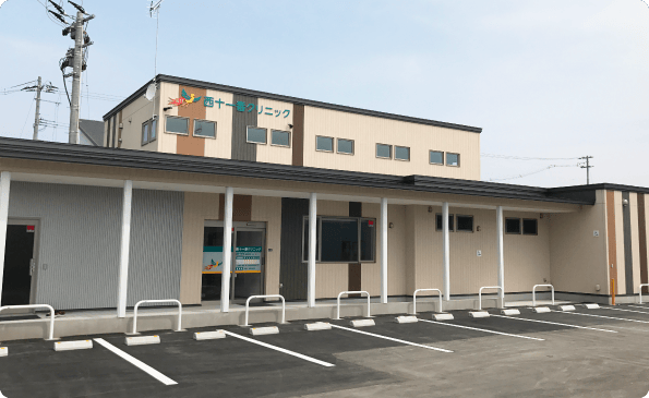 西十一番クリニック外観