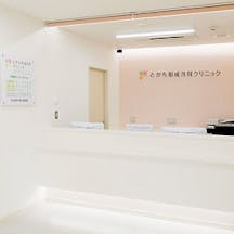 とかち形成外科クリニック受付