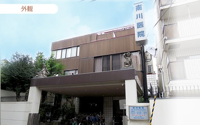南川医院外観