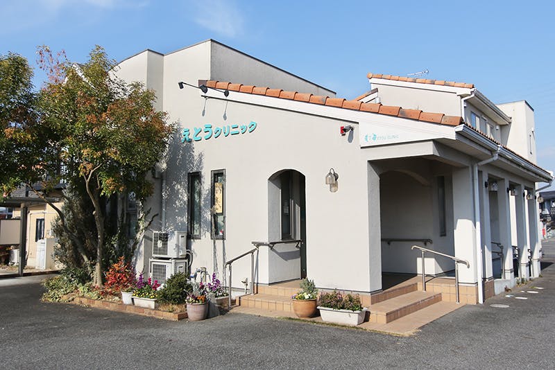えとうクリニック外観
