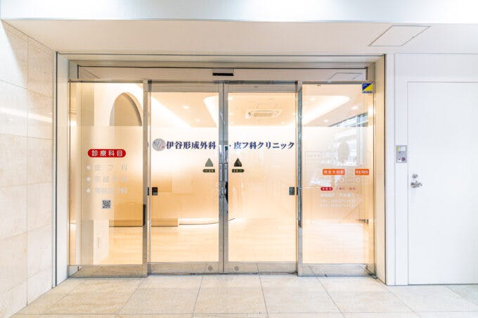伊谷形成外科・皮フ科クリニック入口