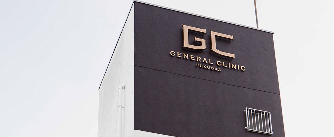 ジェネラルクリニック福岡外観
