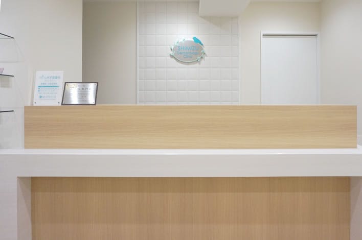 しみず皮膚科受付