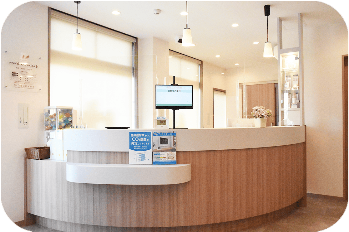ゆめが丘ファミリー皮ふ科受付