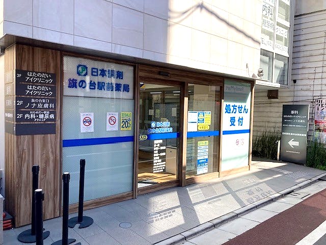 旗の台東口・ノナ皮膚科外観