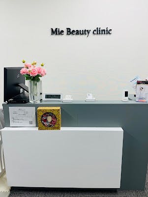 三重美容クリニック受付