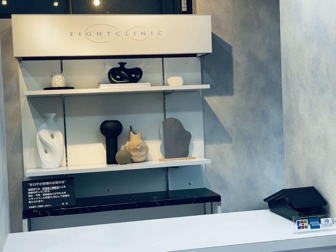 エイトクリニック(EIGHT CLINIC)受付