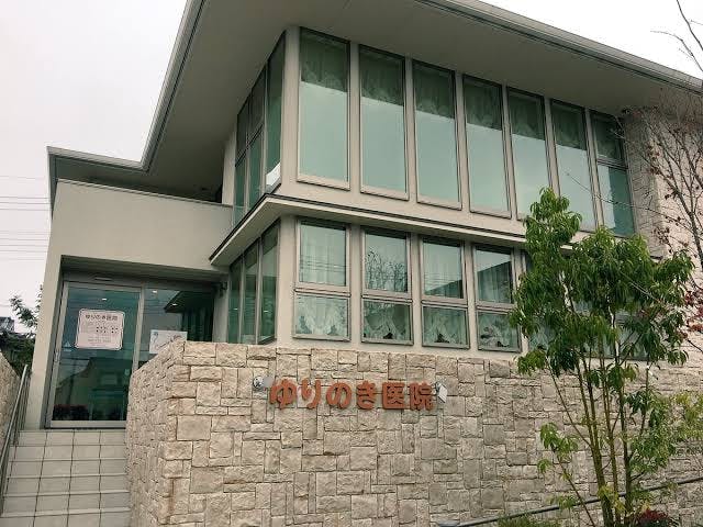 ゆりのき医院_外観