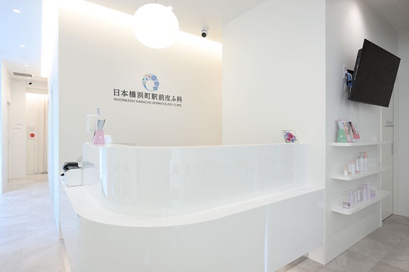 日本橋浜町駅前皮ふ科受付