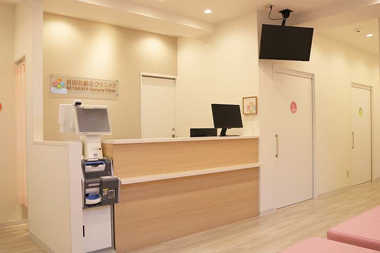 世田谷総合クリニック受付