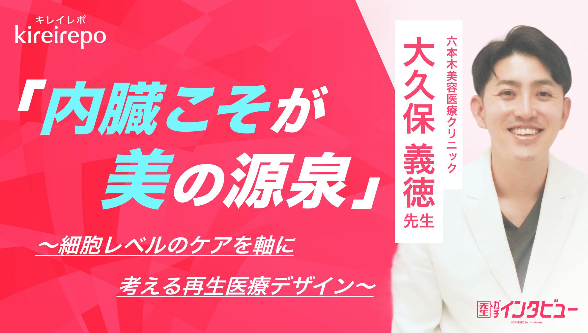 美容医療(自由診療・審美歯科)のプラットフォーム「キレイレポ」に「再生医療や美容医療について」の記事が掲載されました。