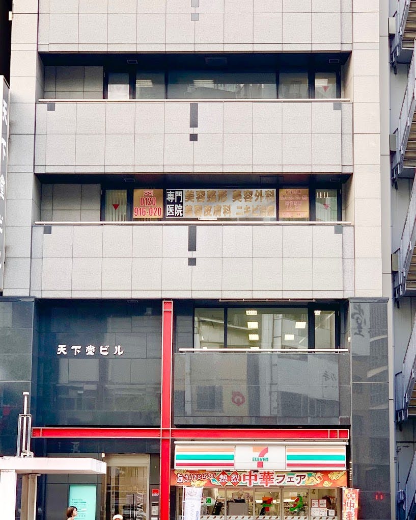 聖文堂医院外観