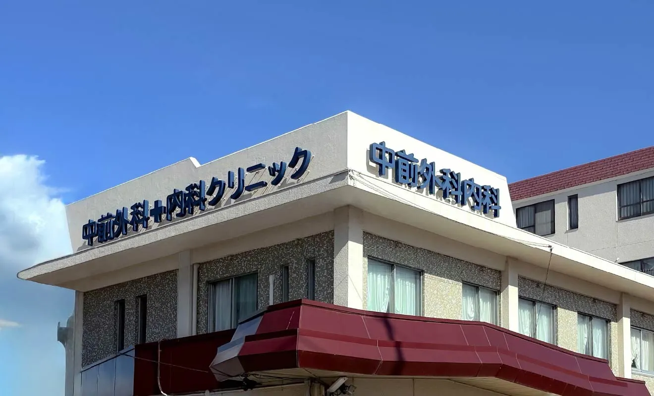 木坂 クリニック