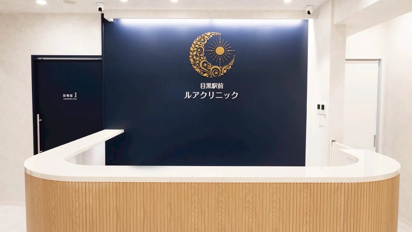 目黒駅前ルアクリニックの店舗画像