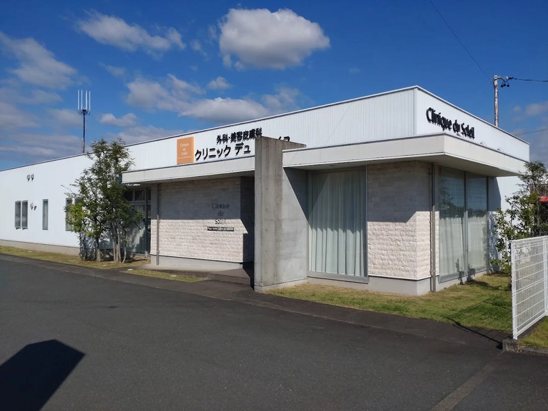 外科・美容皮膚科 クリニックデュソレイユ