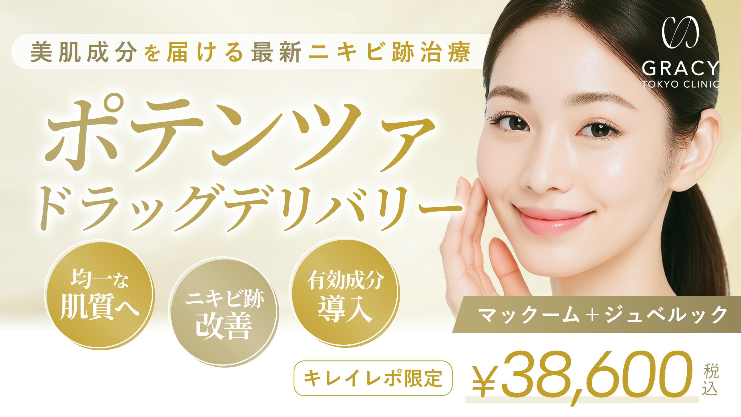 ポテンツァ ドラッグデリバリー|マックーム+ジュベルック|VISIA付き|モニター価格のサムネイル