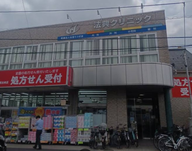 法典クリニック外観
